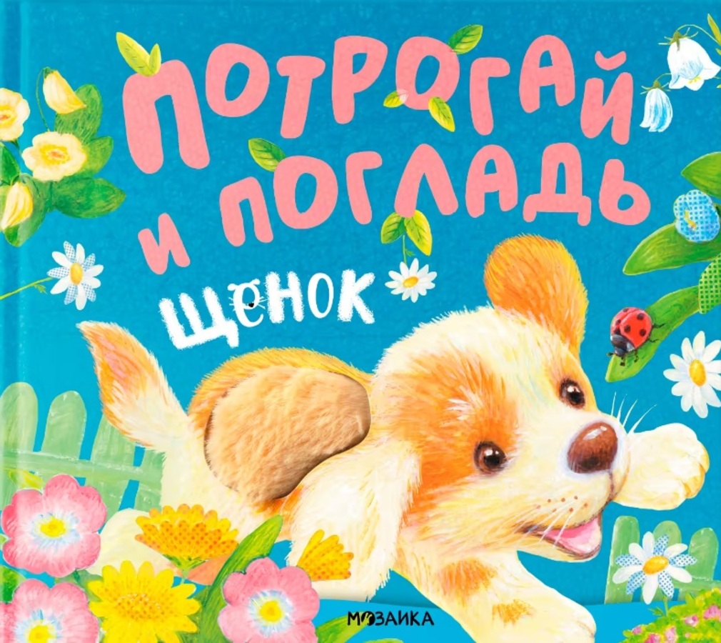 

Щенок