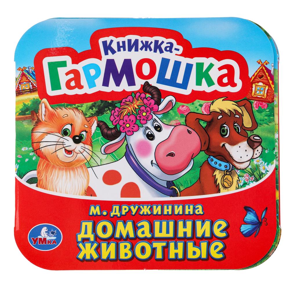 

Домашние животные