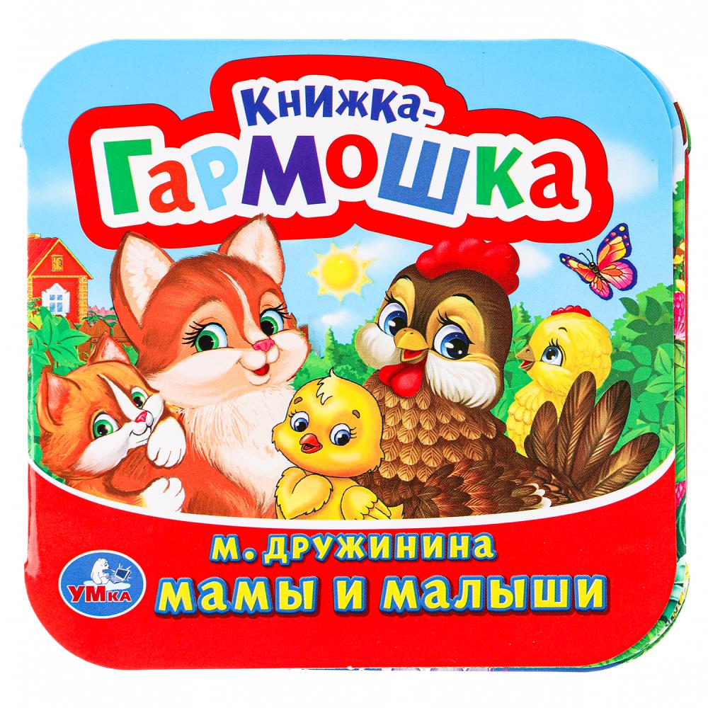 

Мамы и малыши