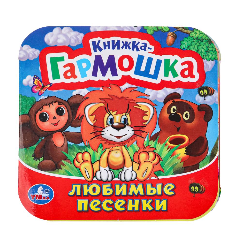 

Союзмультфильм. Любимые песенки