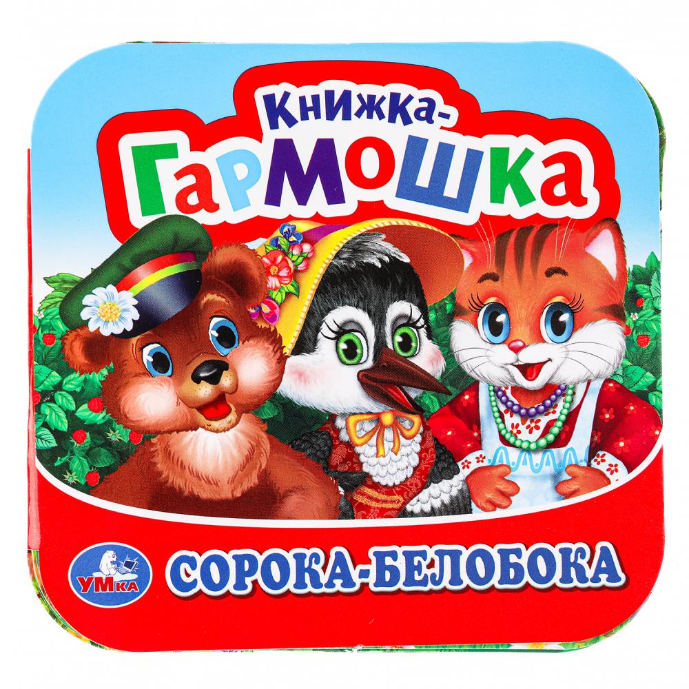 

Сорока-Белобока