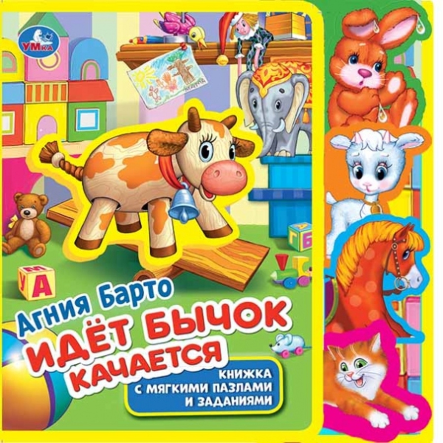 

Книжка Eva с закладками и пазлами. Идет бычок, качается