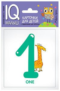 

English. Цифры. Набор карточек для детей