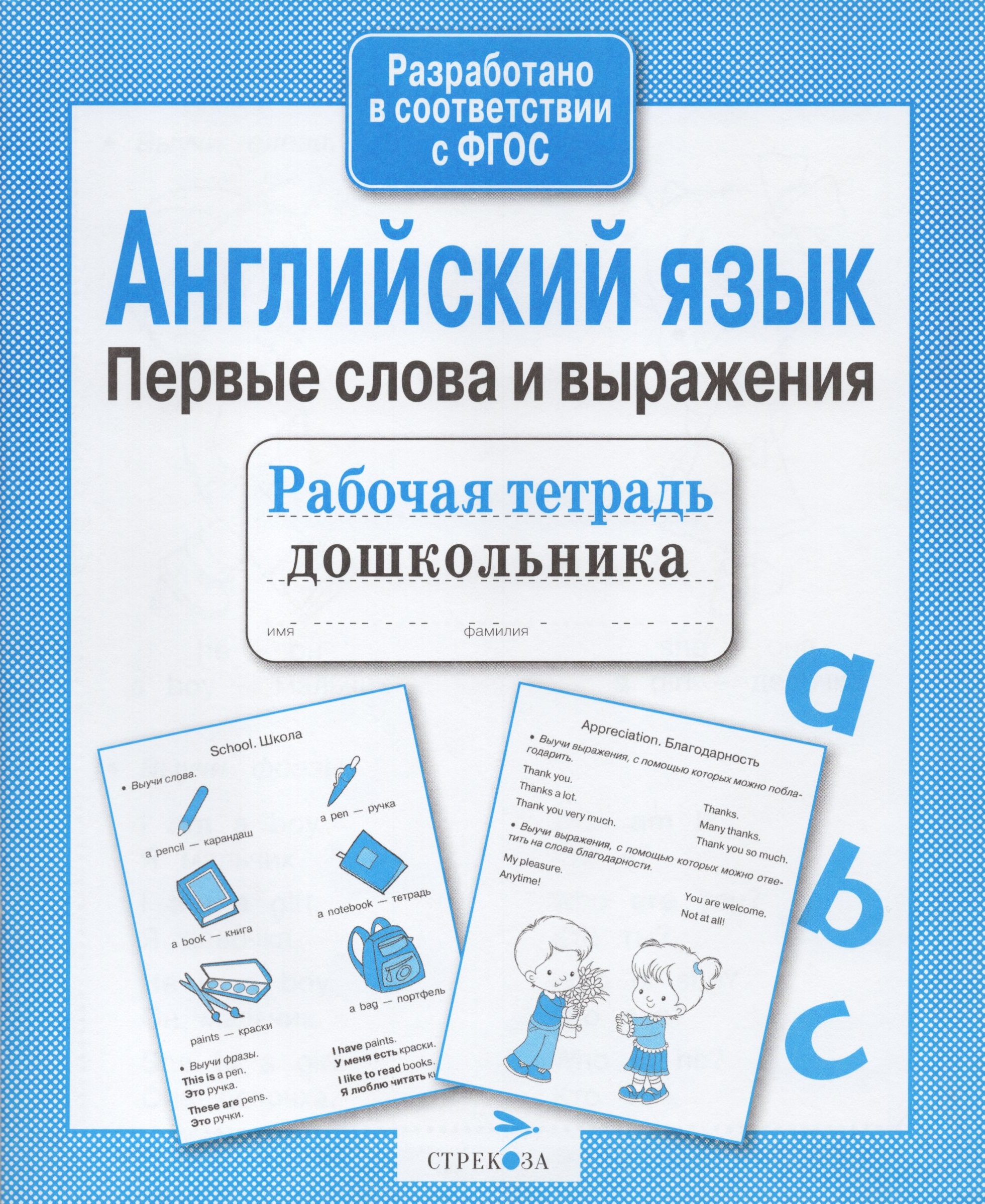 

Английский язык. Первые слова и выражения