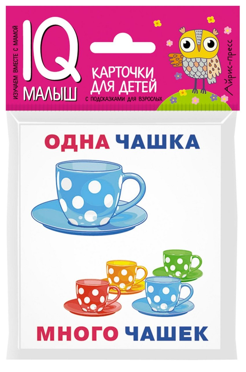 

Умный малыш. Один-много. Набор карточек для детей