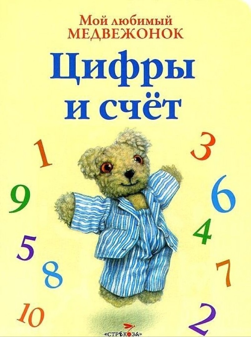 

Цифры и счет
