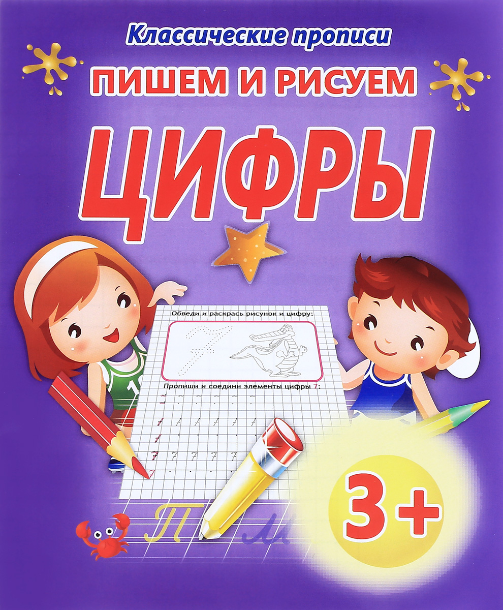 

Пишем и рисуем цифры