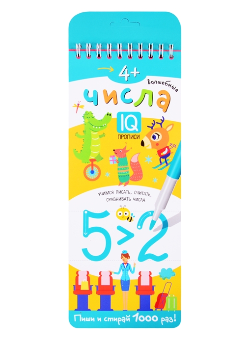 

Многоразовые прописи на пружинке. 4+ Волшебные числа. Учимся писать, считать и сравнивать числа