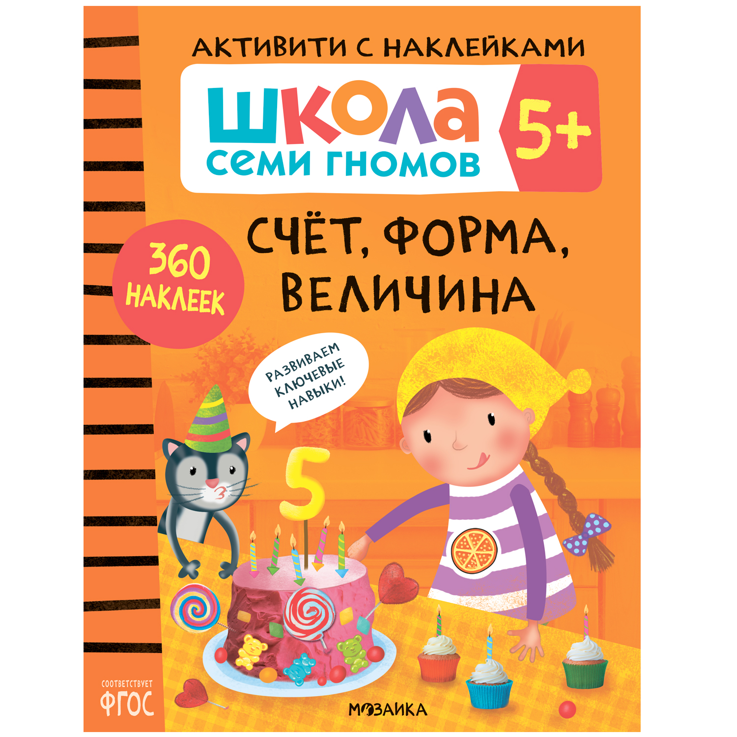 

Активити с наклейками. Счет, форма, величина 5+