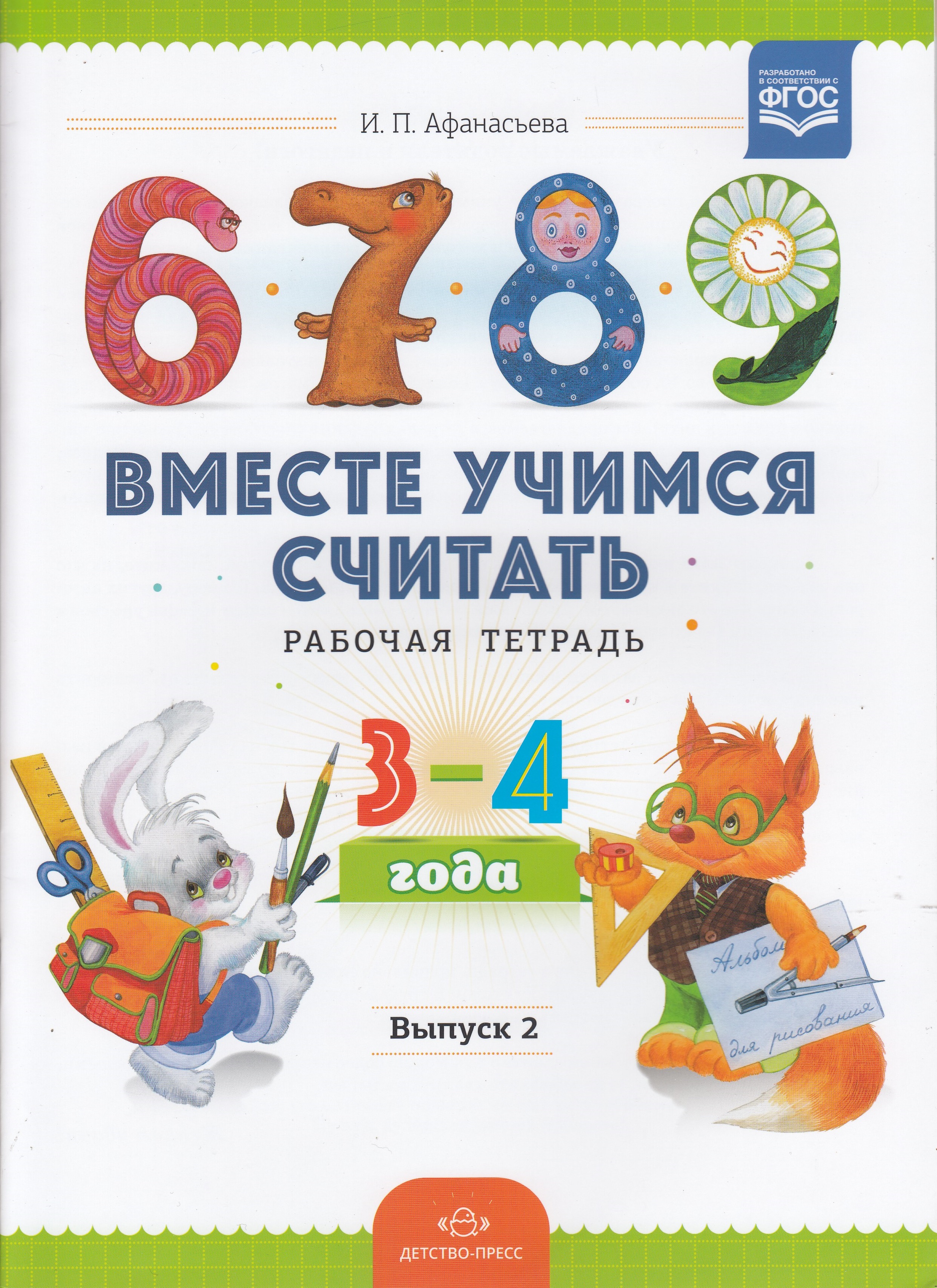 Математика 4-5 лет рабочая тетрадь. Рабочие тетради 6-7 лет школа для дошколят. Гаврина, с. Кутявина. Учусь считать рабочая тетрадь.