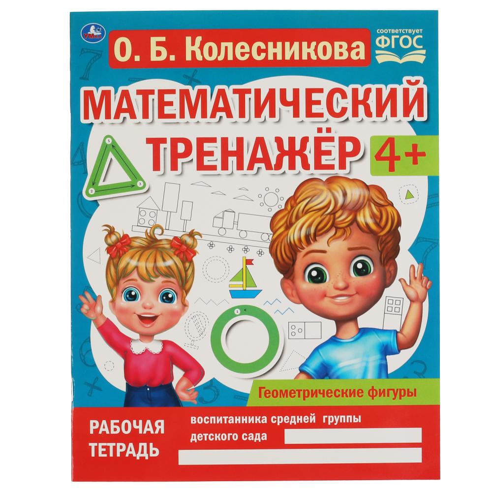 

Математический тренажер. Геометрические фигуры