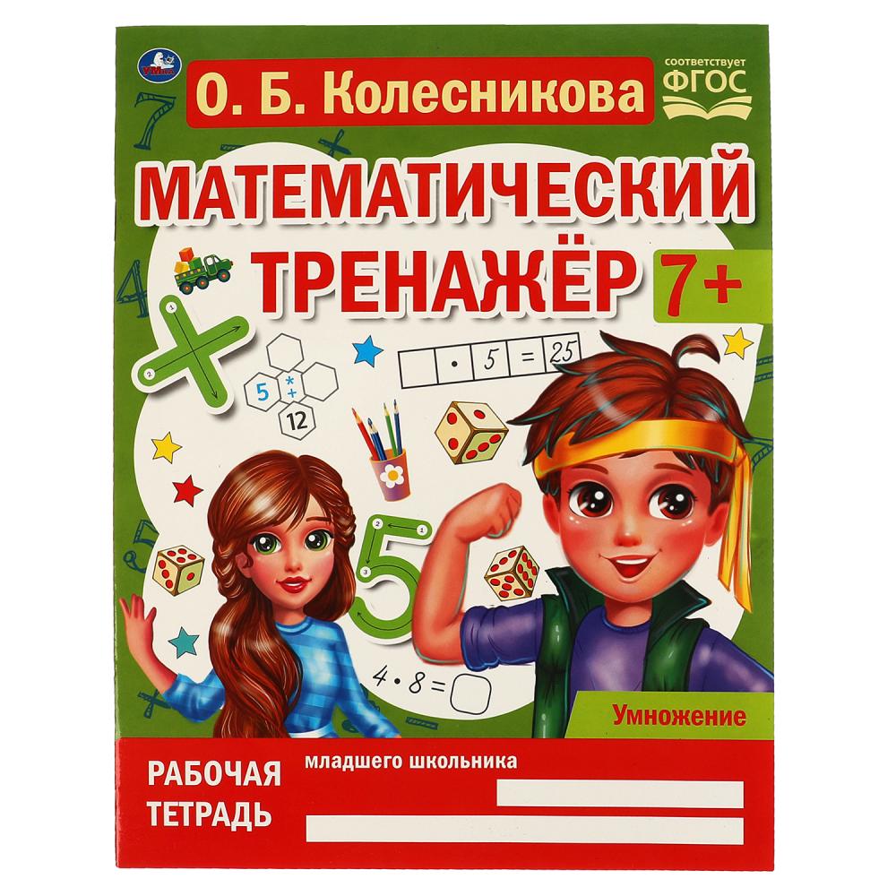 

Математический тренажер. Умножение