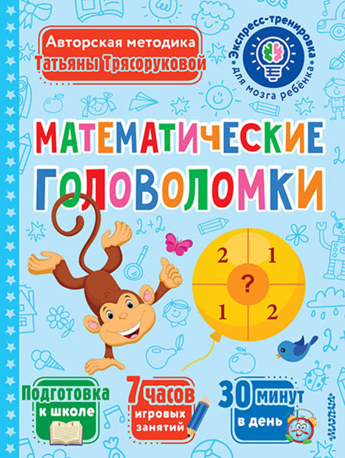 

Математические головоломки
