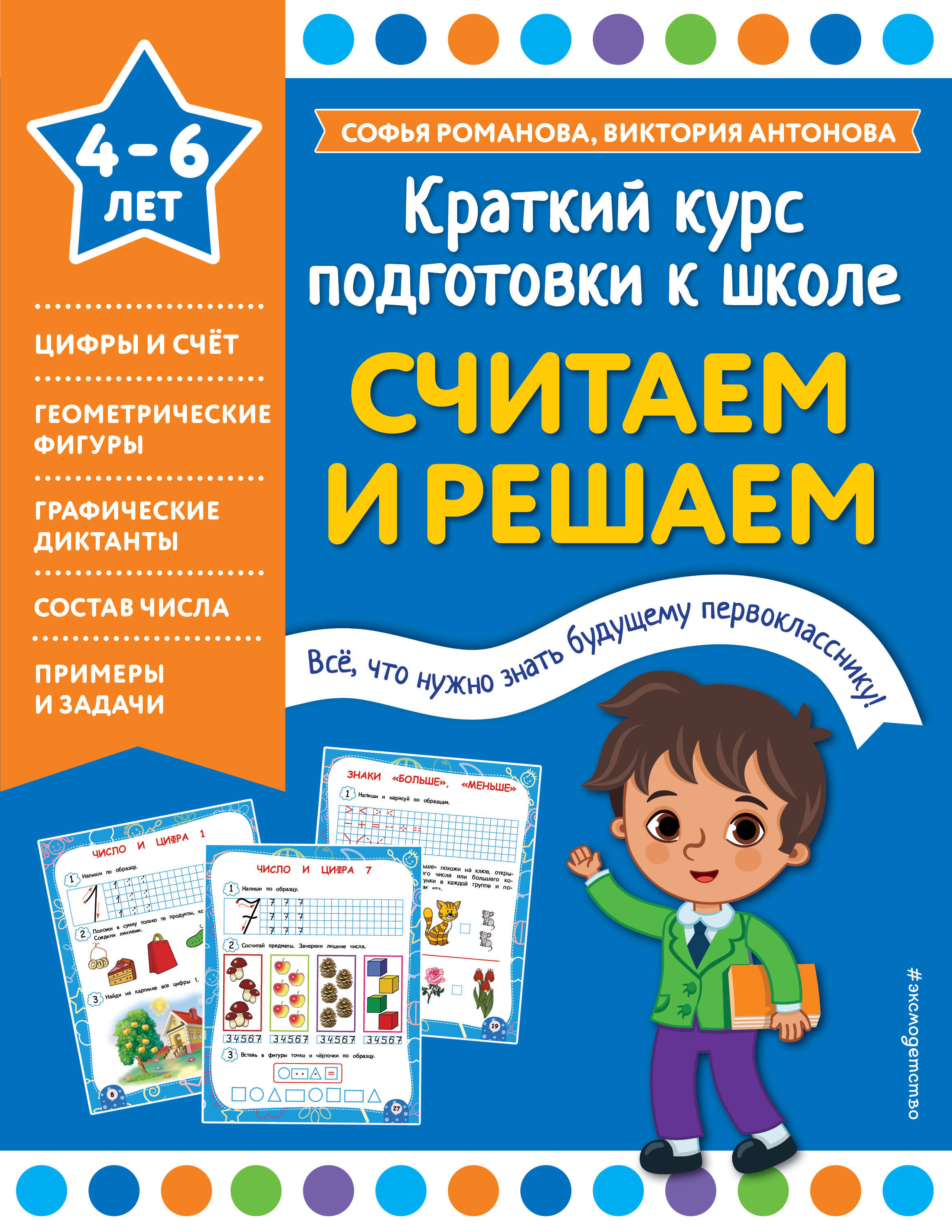 

Считаем и решаем