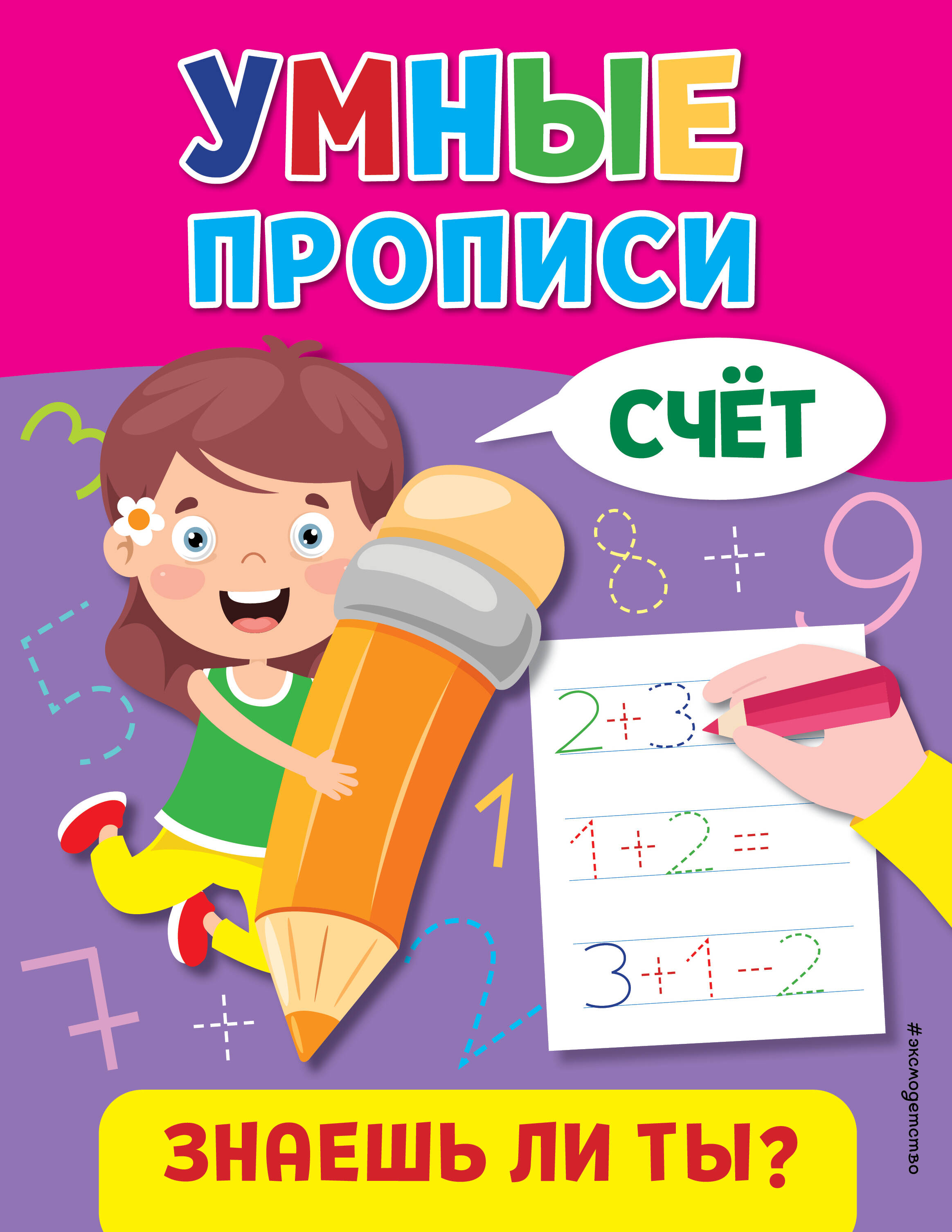 

Счёт