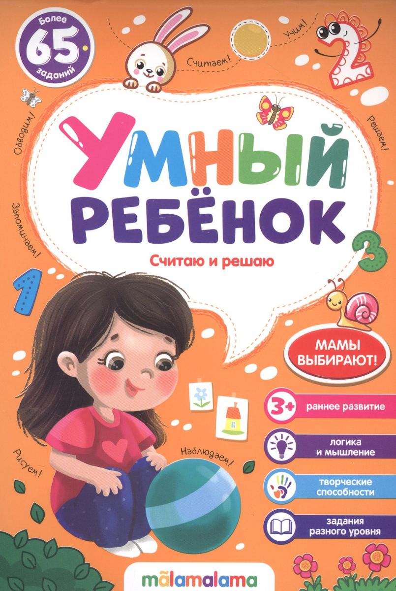 

Считаю и решаю