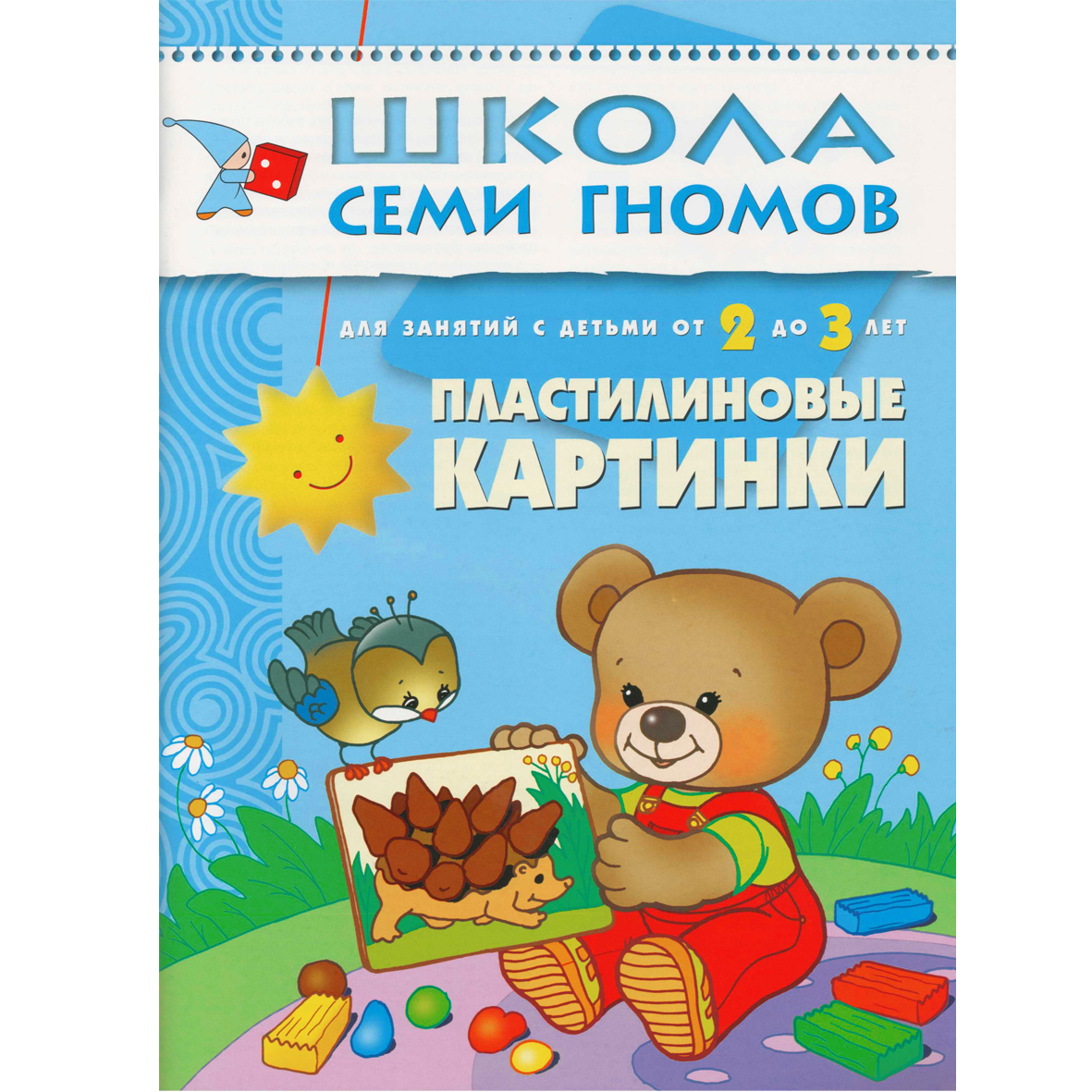 

Пластилиновые картинки. Развитие мелкой моторики детей 2-3 лет