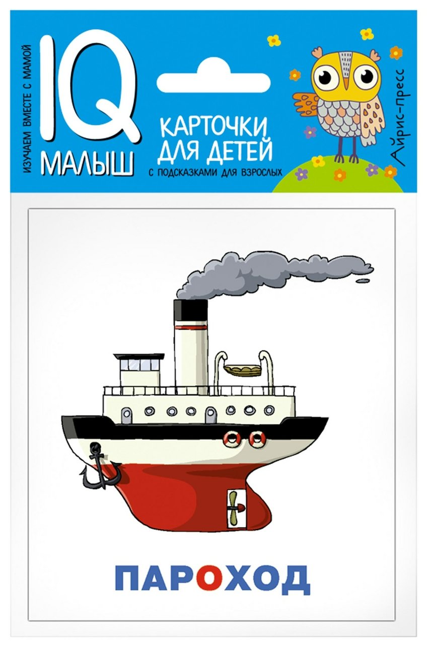 

Умный малыш. Сложные слова. Набор карточек для детей
