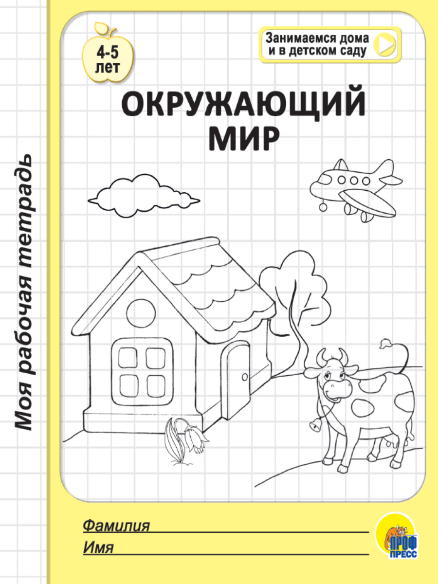 

Окружающий мир