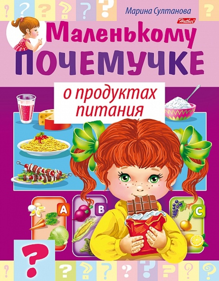 

О продуктах питания