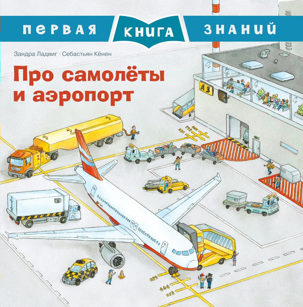 Купить Книгу Про Самолеты