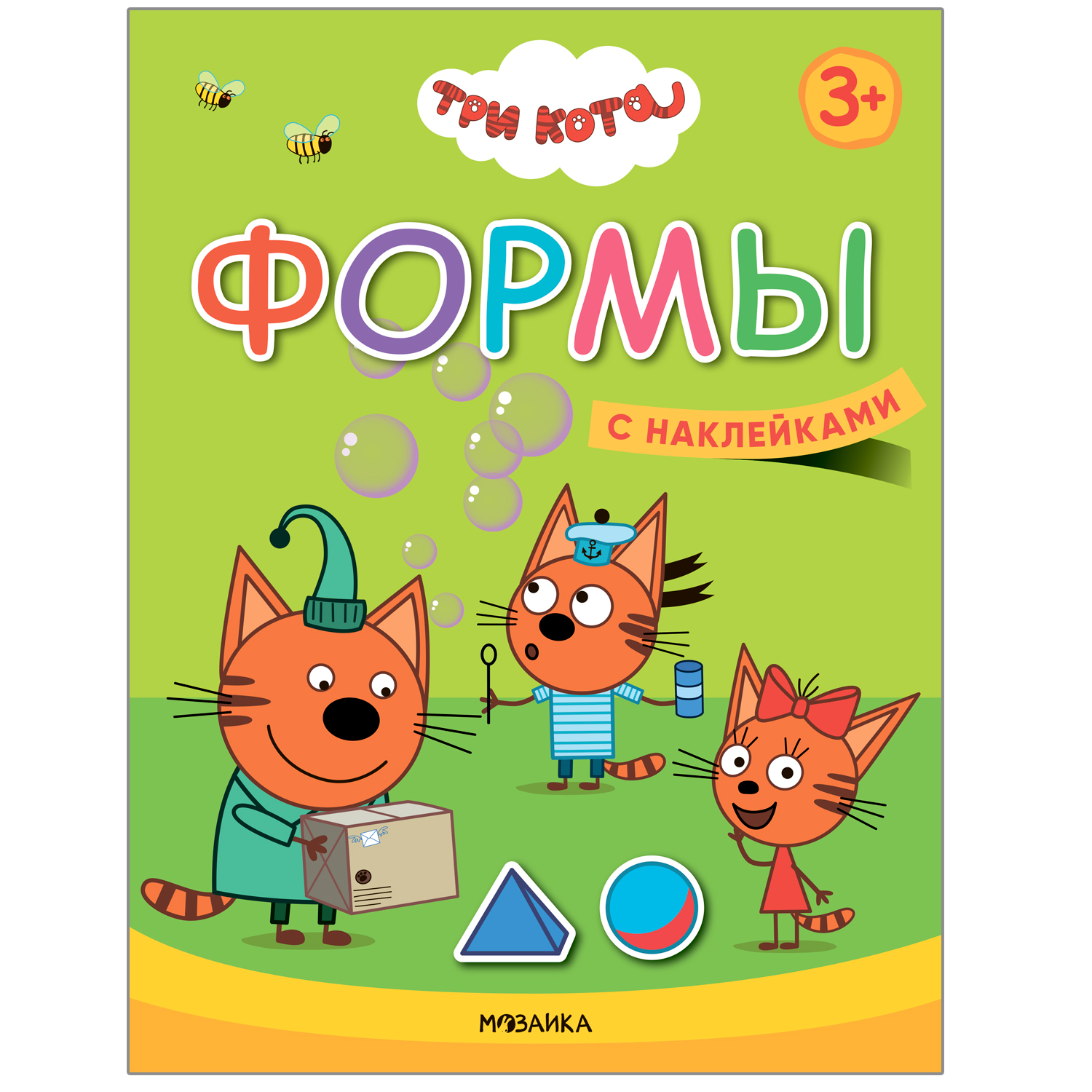 

Три кота. Учимся с котятами. Формы