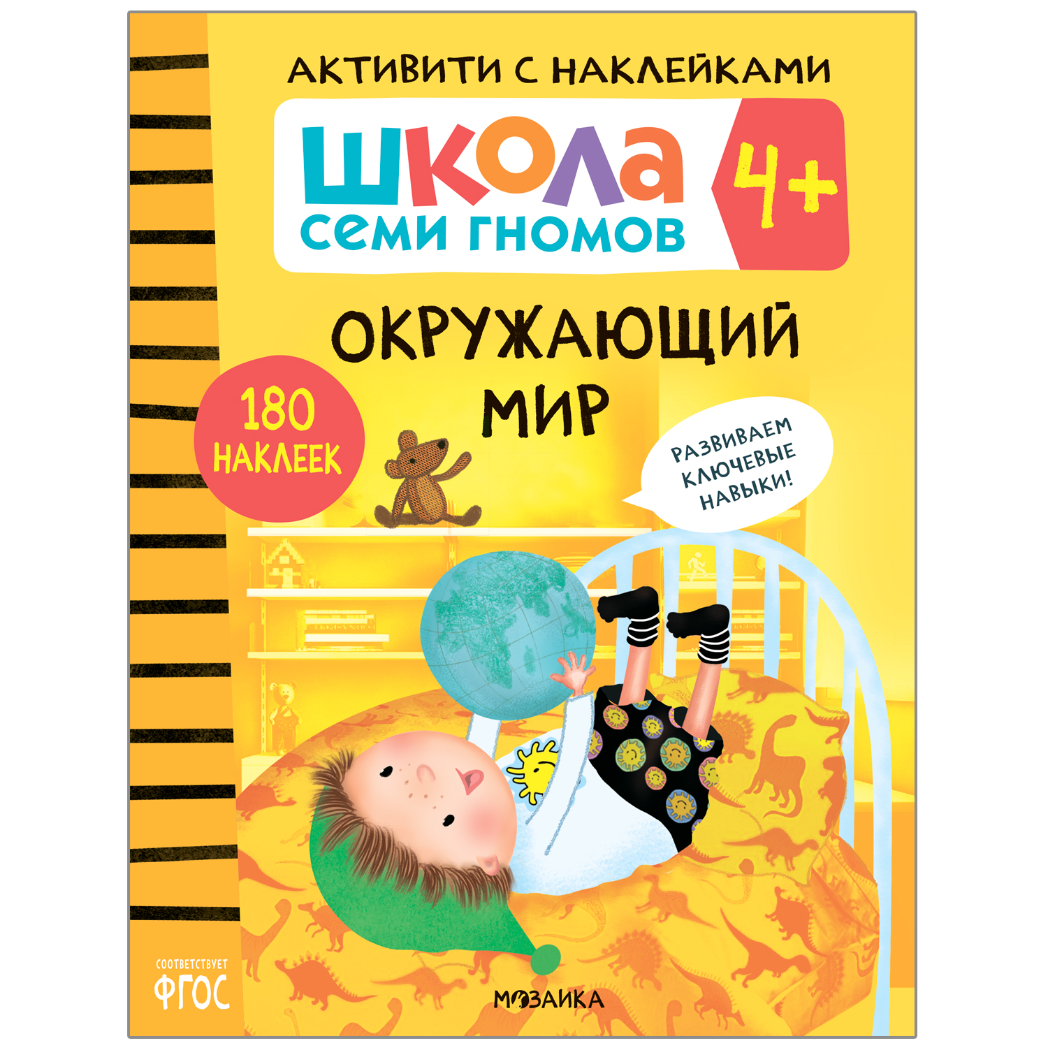 

Активити с наклейками. Окружающий мир 4+