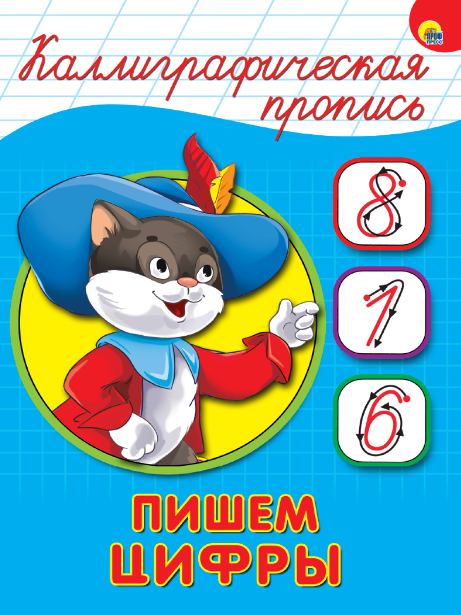

Пишем цифры