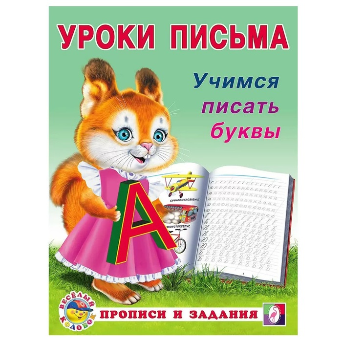

Учимся писать буквы