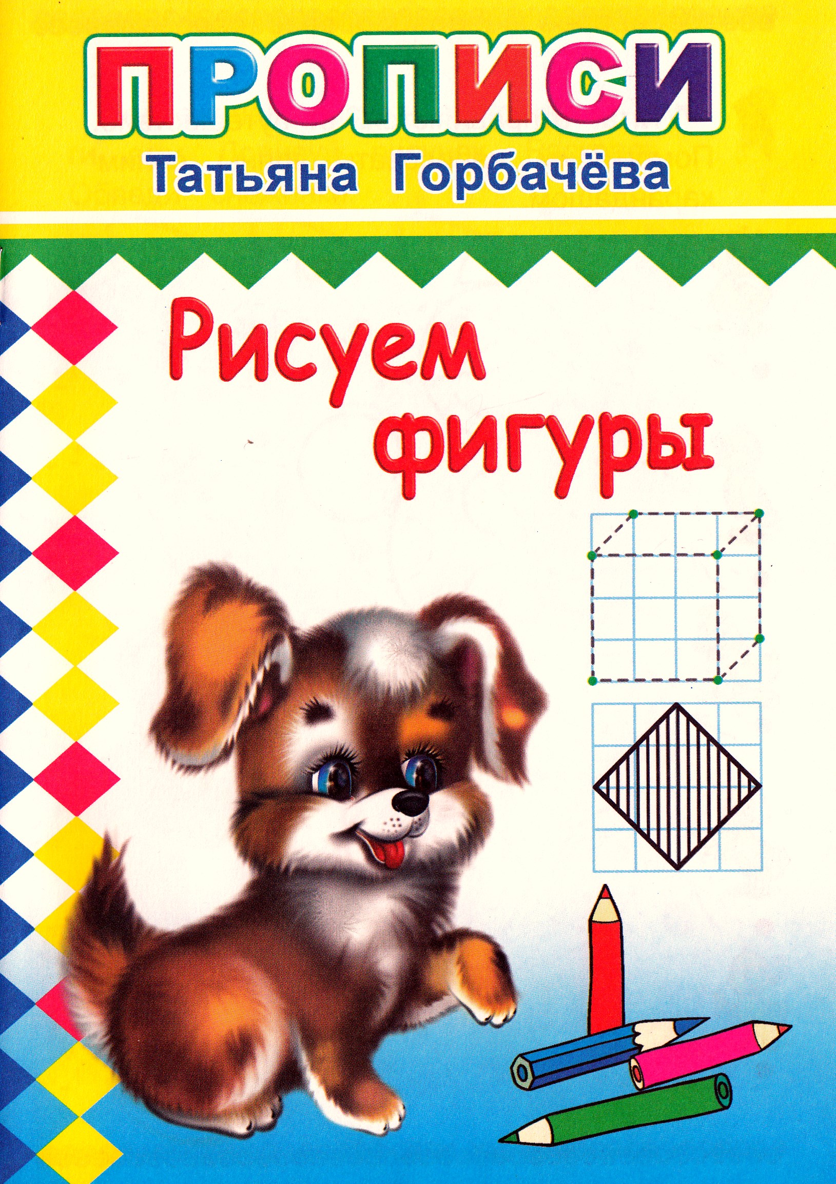 

Рисуем фигуры