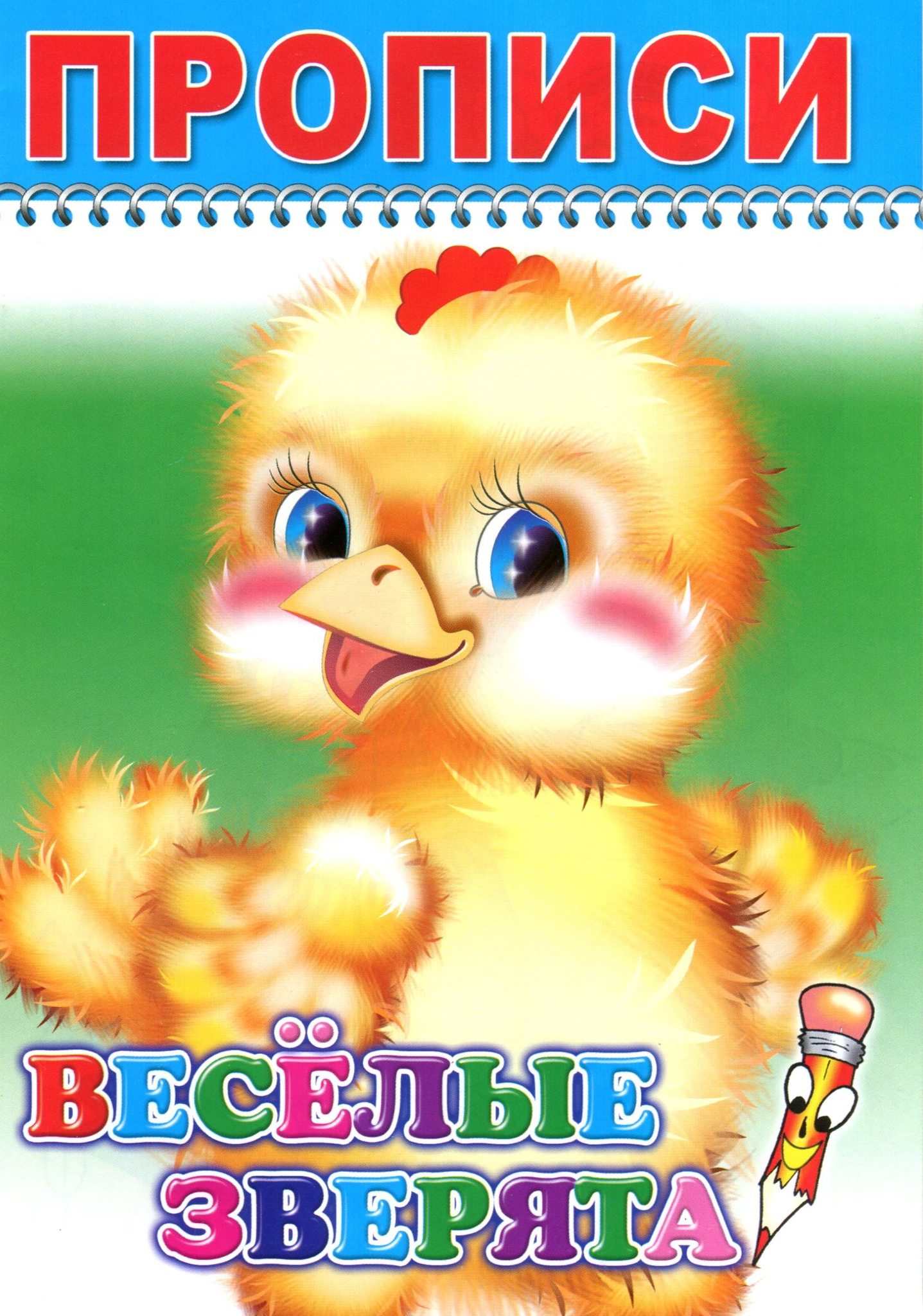 

Веселые зверята