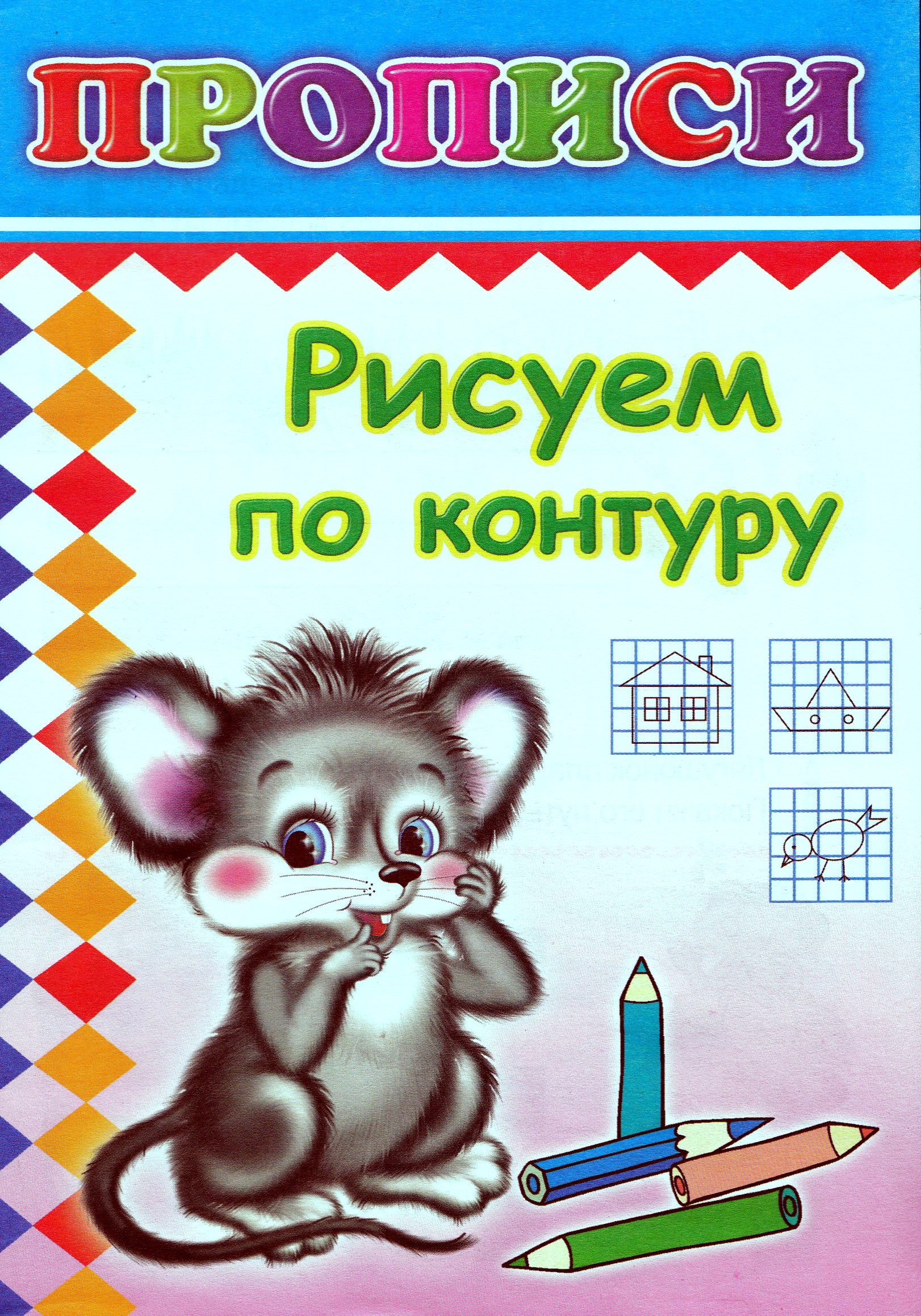 

Рисуем по контуру