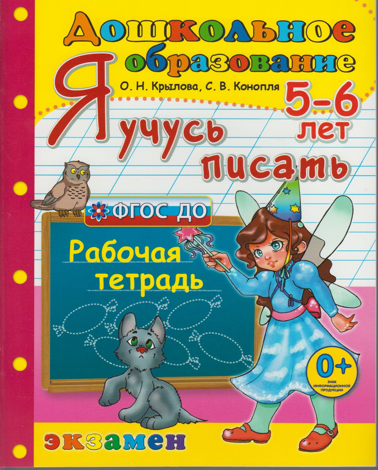 пособие учимся писать. Iq прописи. волшебный мел. 1000 упражнений для дошколят. "учимся писать".