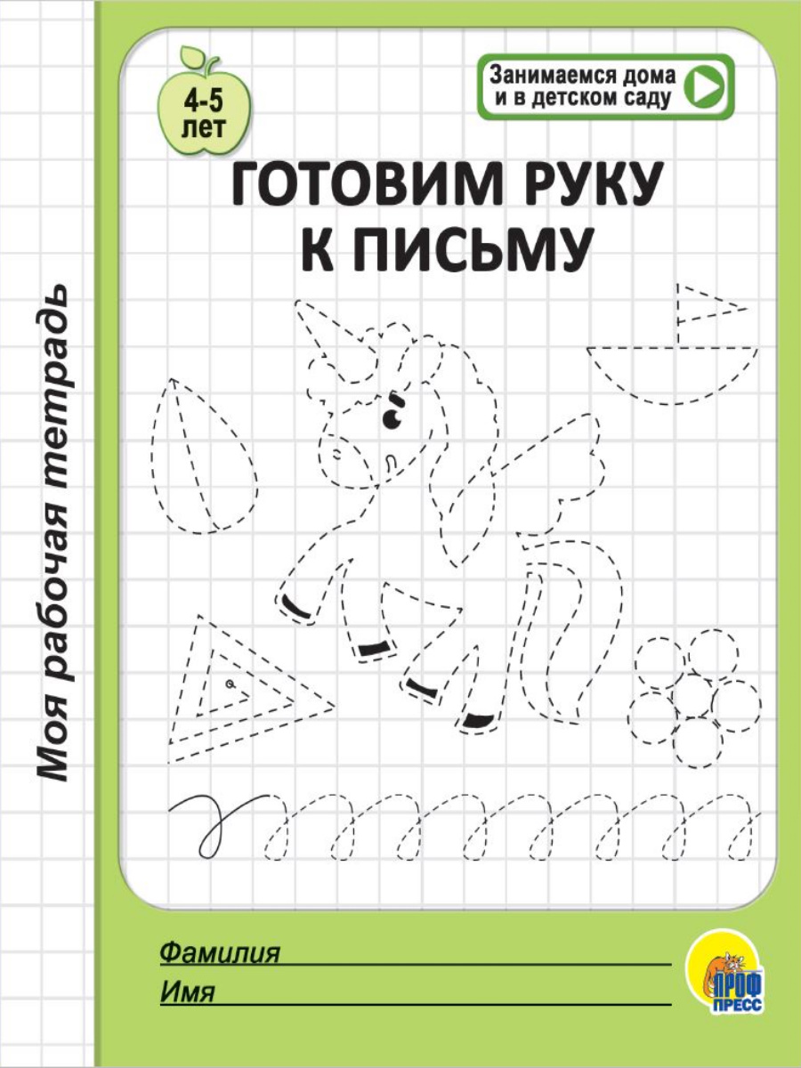 

Готовим руку к письму