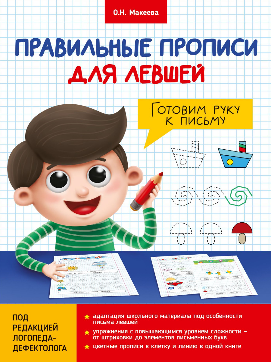 

Готовим руку к письму