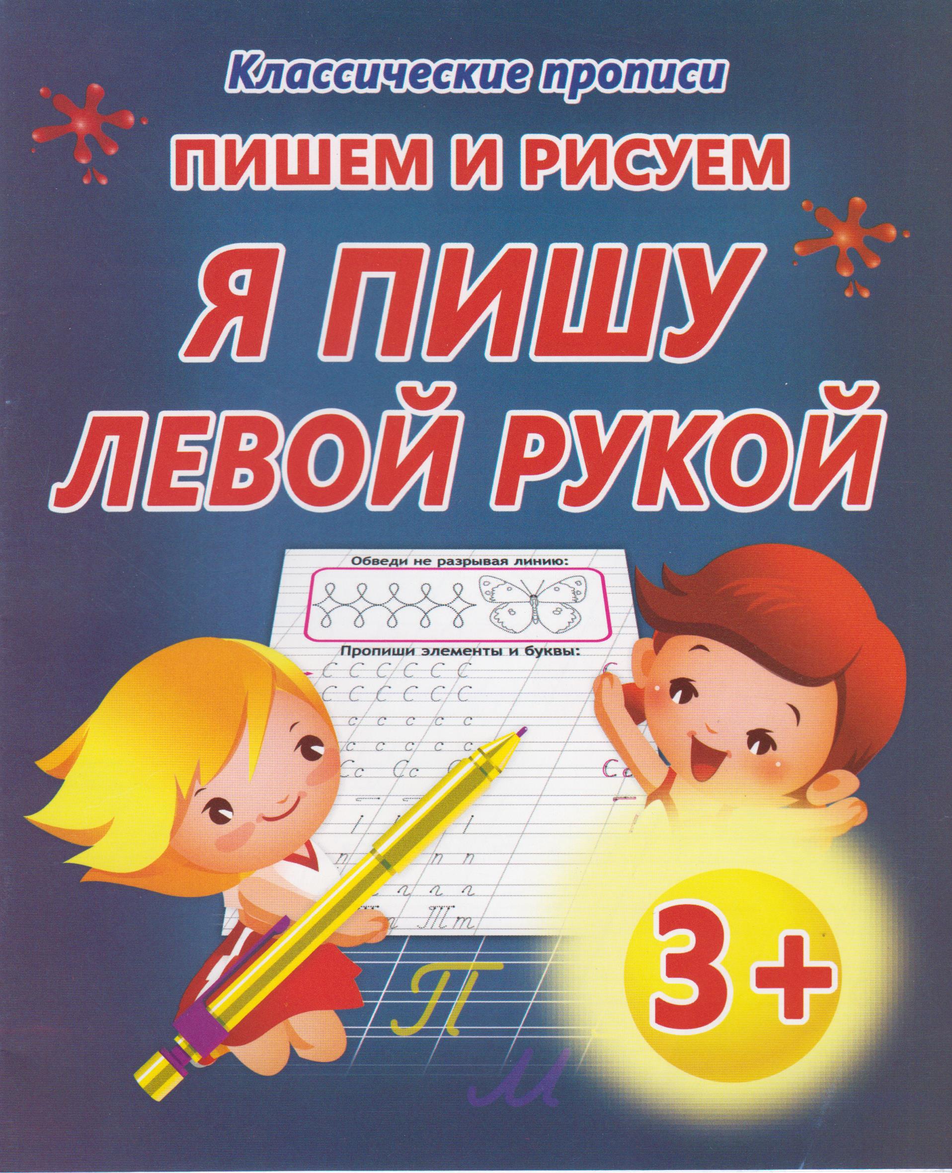 

Пишем и рисуем. Я пишу левой рукой