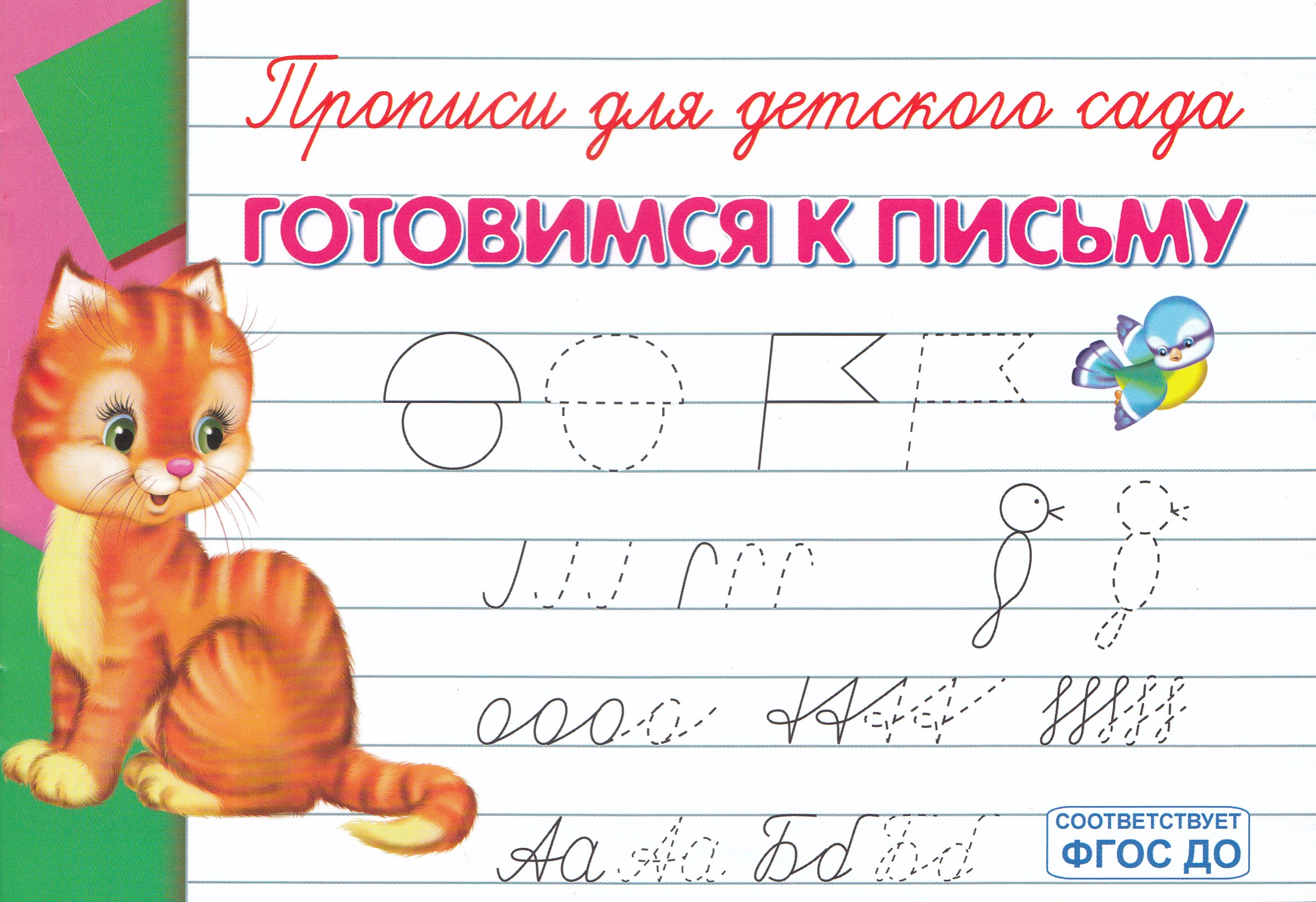 

Готовимся к письму
