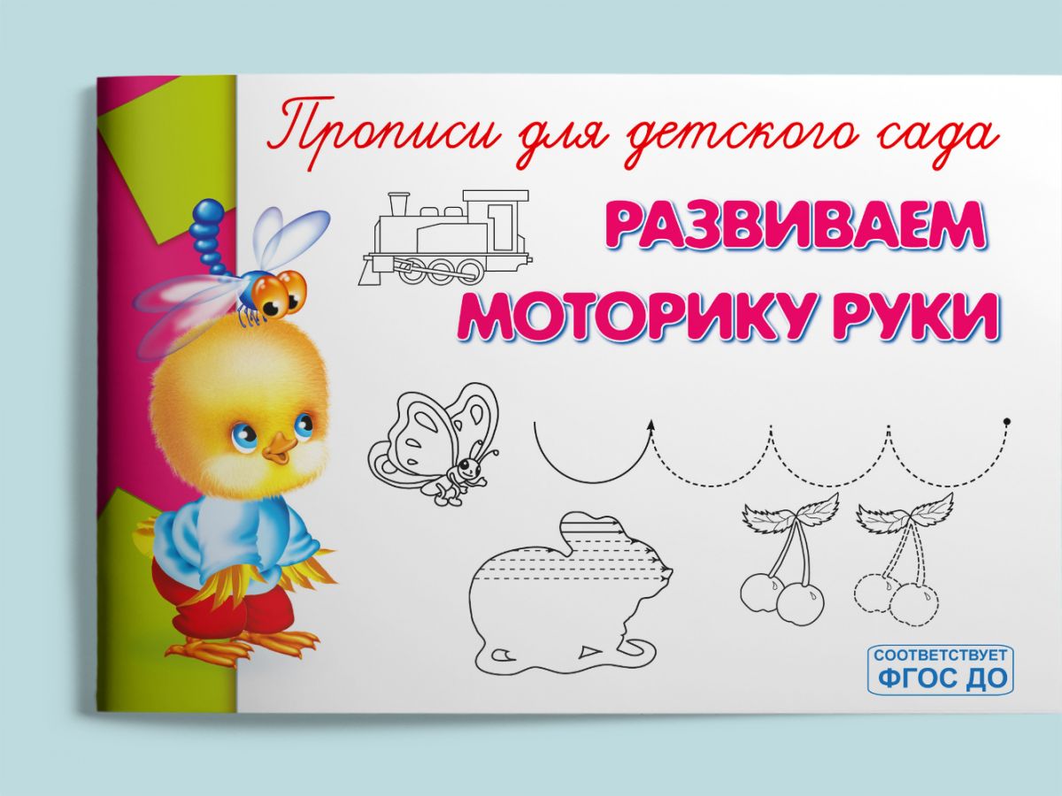 

Развиваем моторику руки