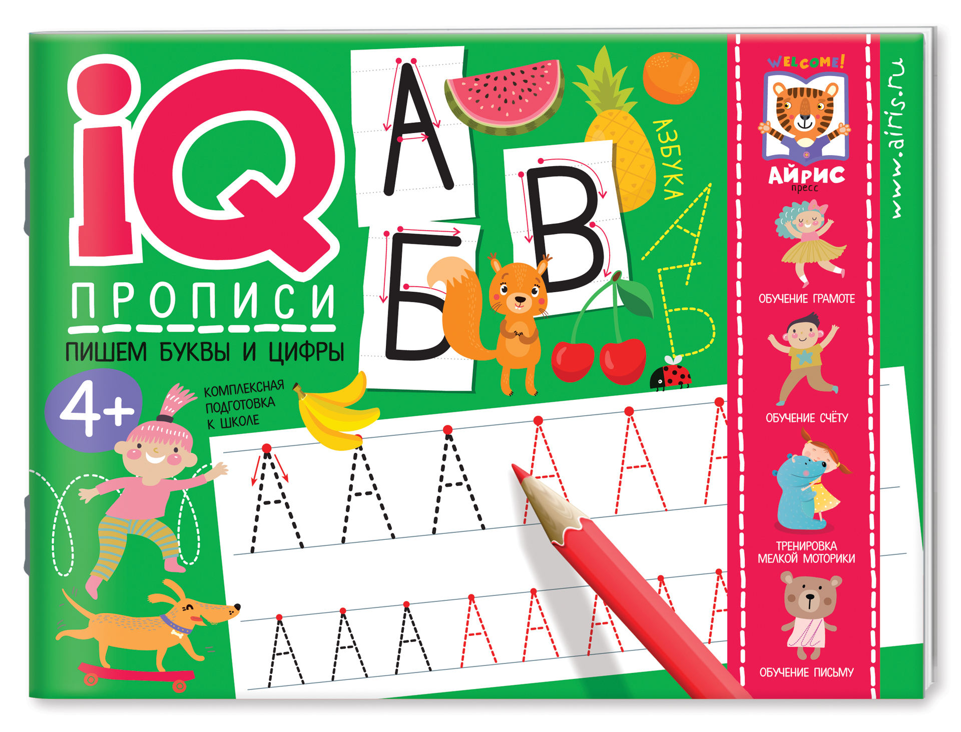 

IQ-прописи. Пишем буквы и цифры