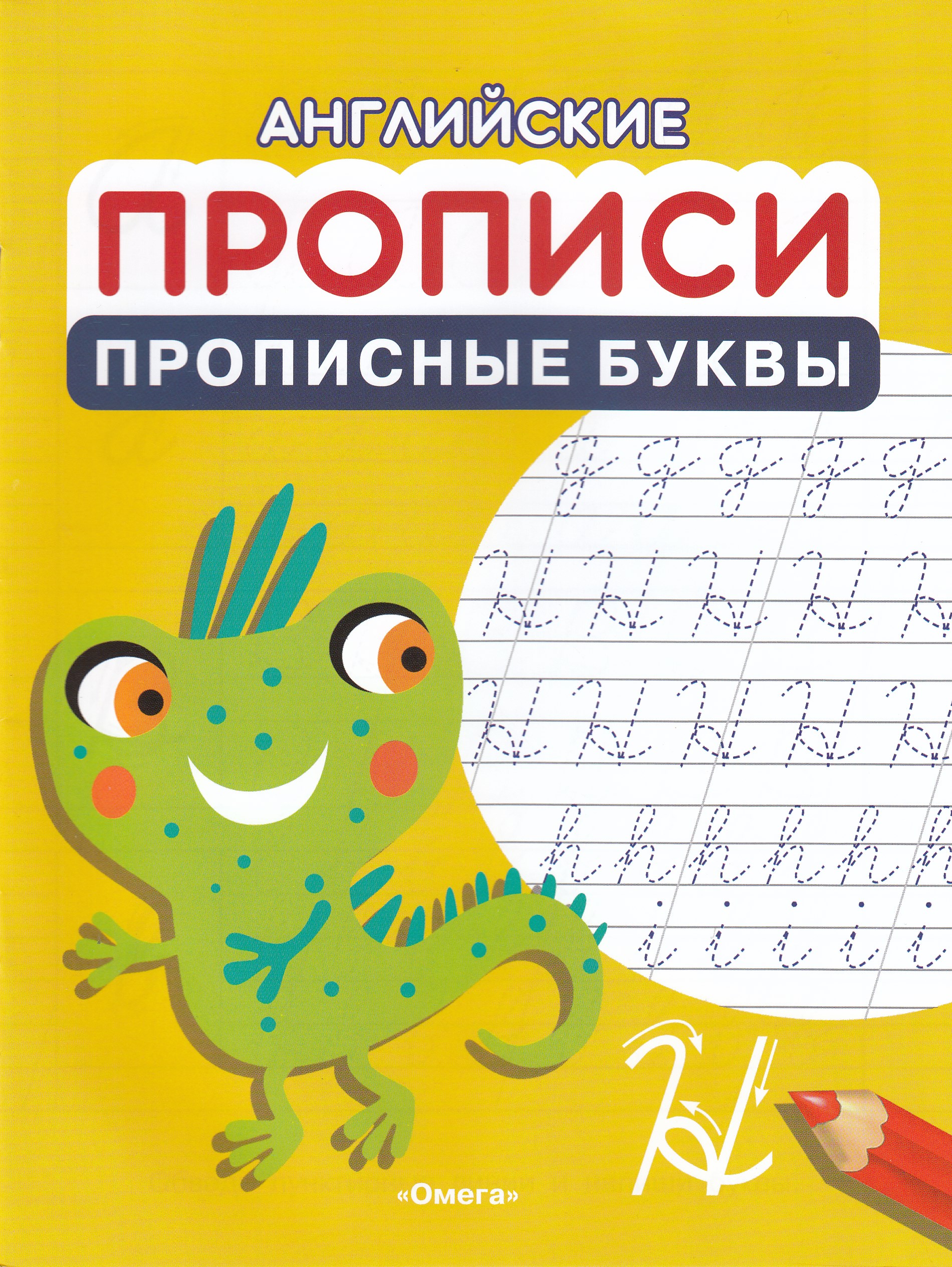 

Английские прописи. Прописные буквы