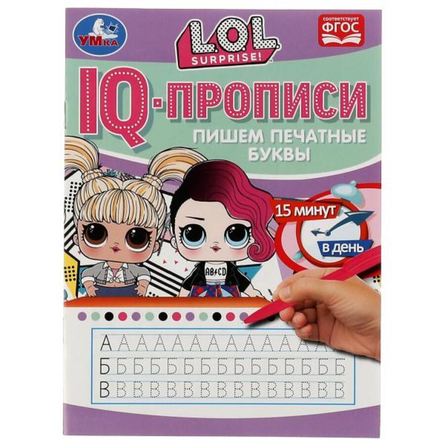 

IQ-прописи. Пишем печатные буквы. ЛОЛ