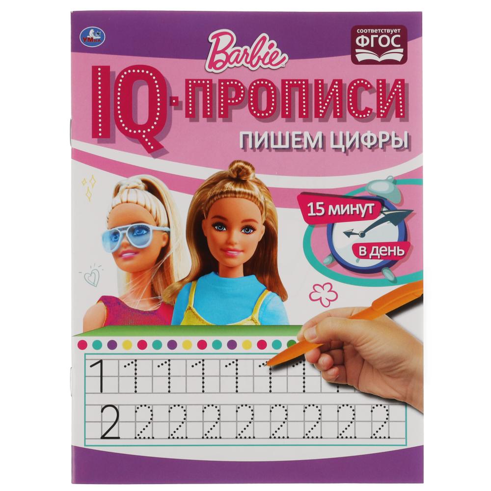 

IQ-прописи. Прописи. Барби