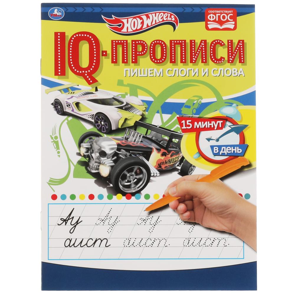 

IQ-прописи. Пишем слоги и слова. Хот Вилс