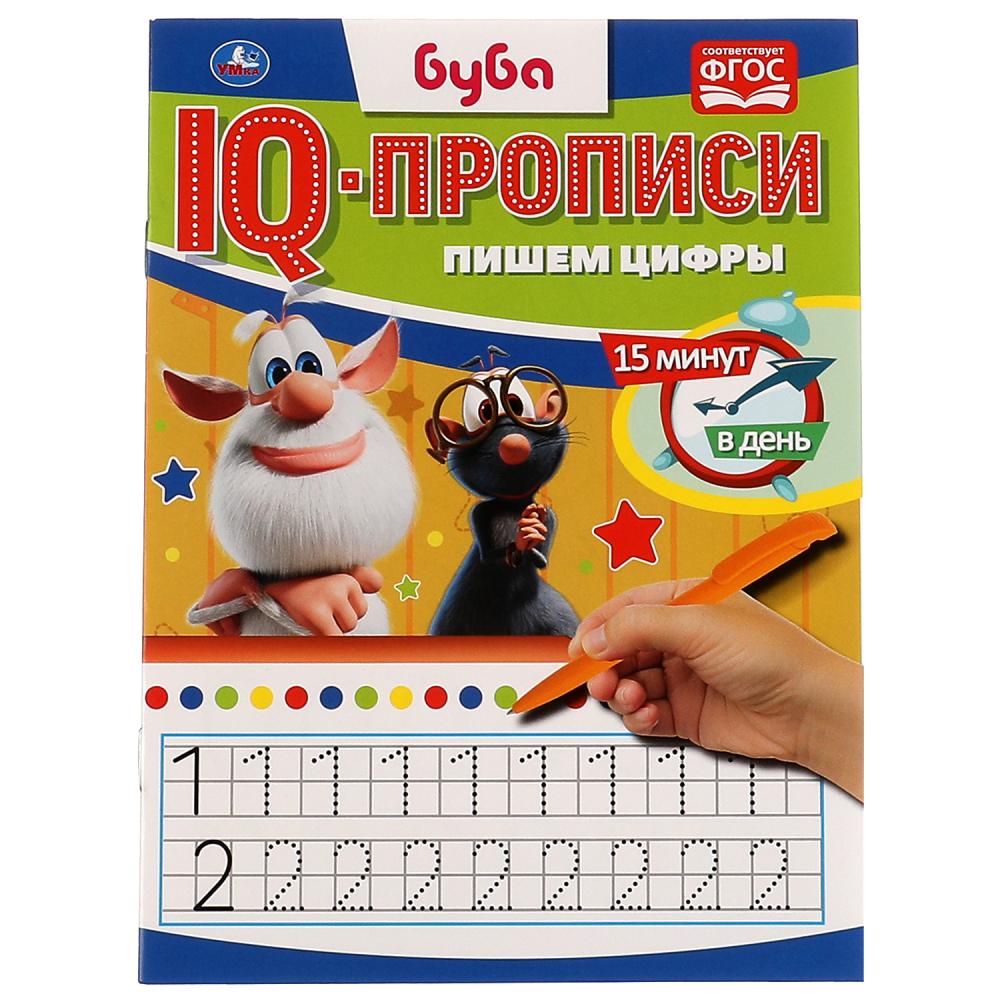 

IQ-прописи. Пишем цифры. Буба
