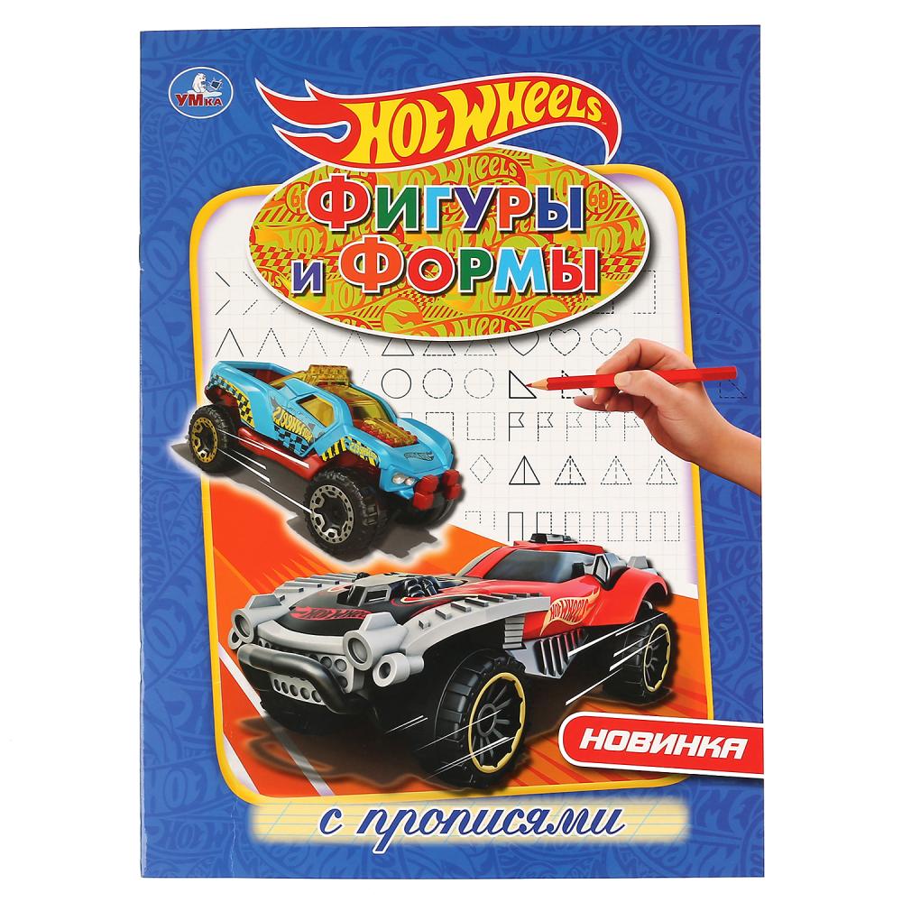 

Прописи. Хот Вилз. Фигуры и формы