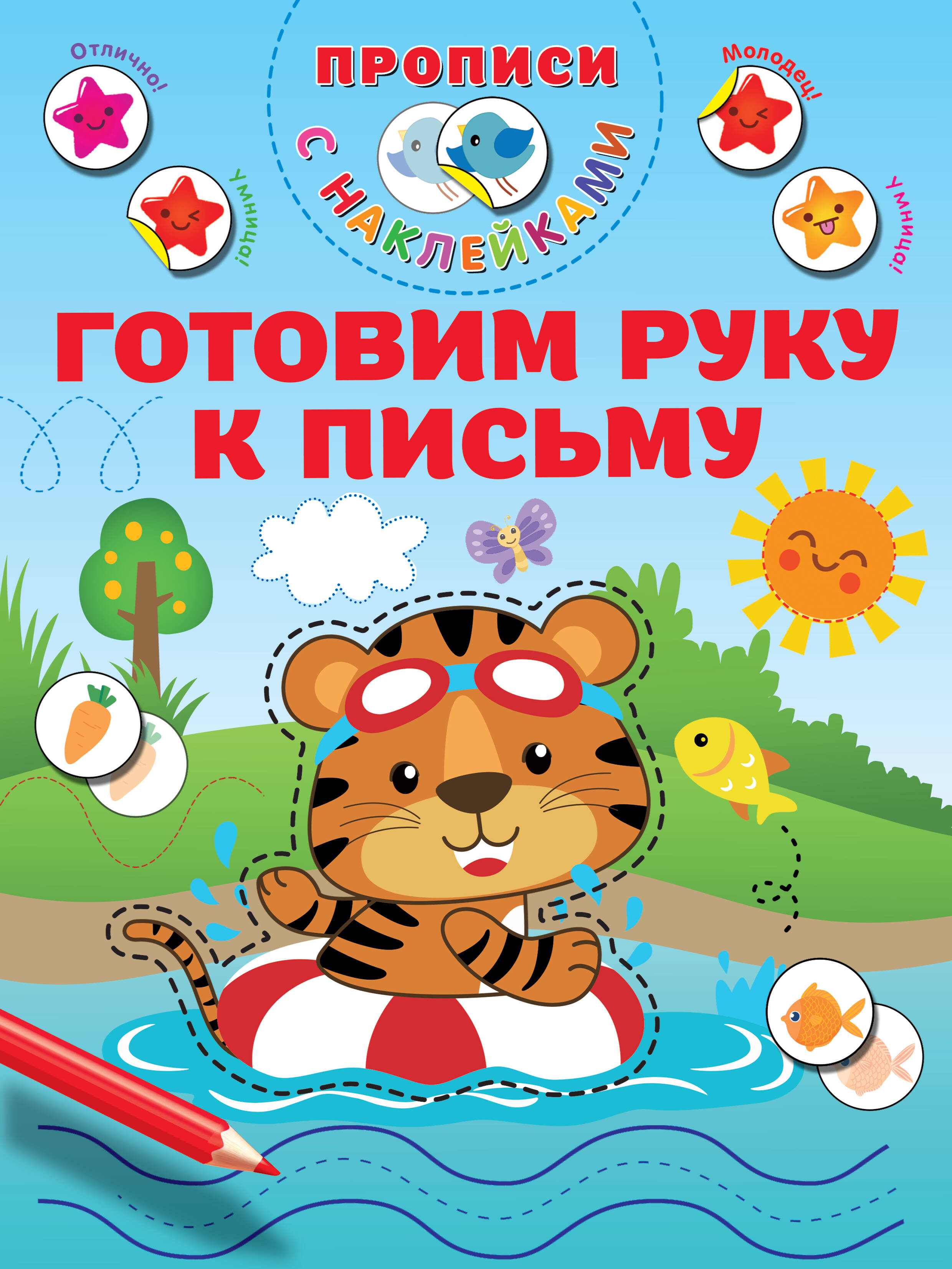 

Готовим руку к письму