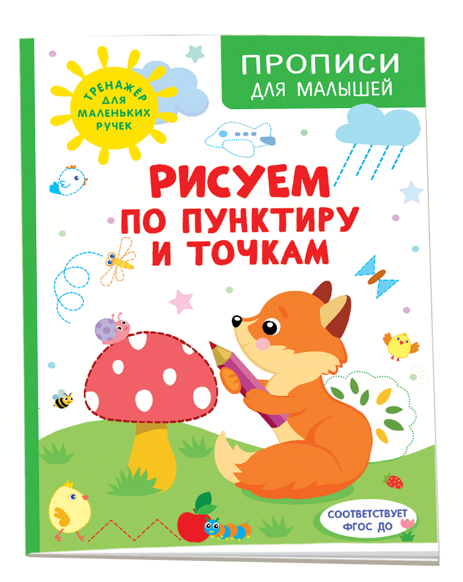 

Рисуем по пунктиру и точкам