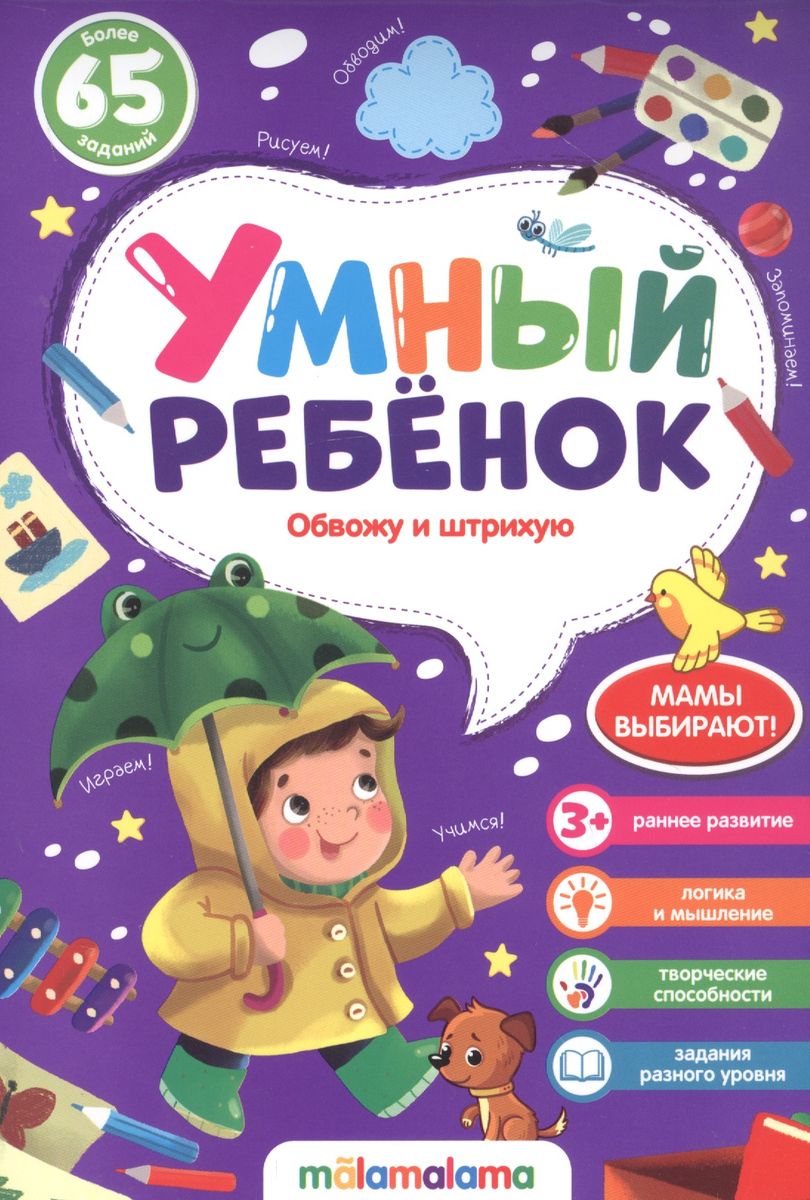 

Обвожу и штрихую