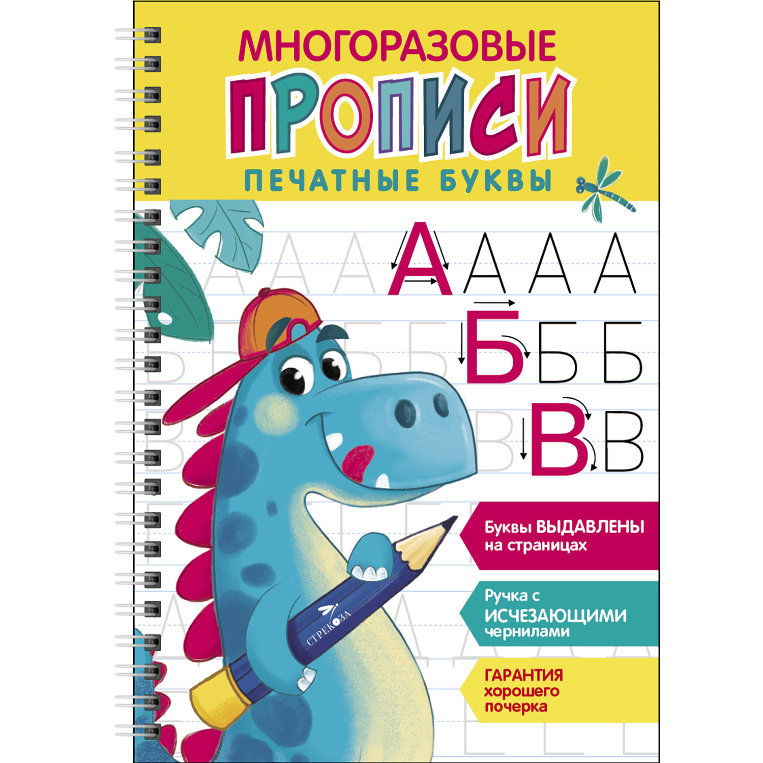 

Многоразовые прописи c выделенными элементами. Печатные буквы. Выпуск 1