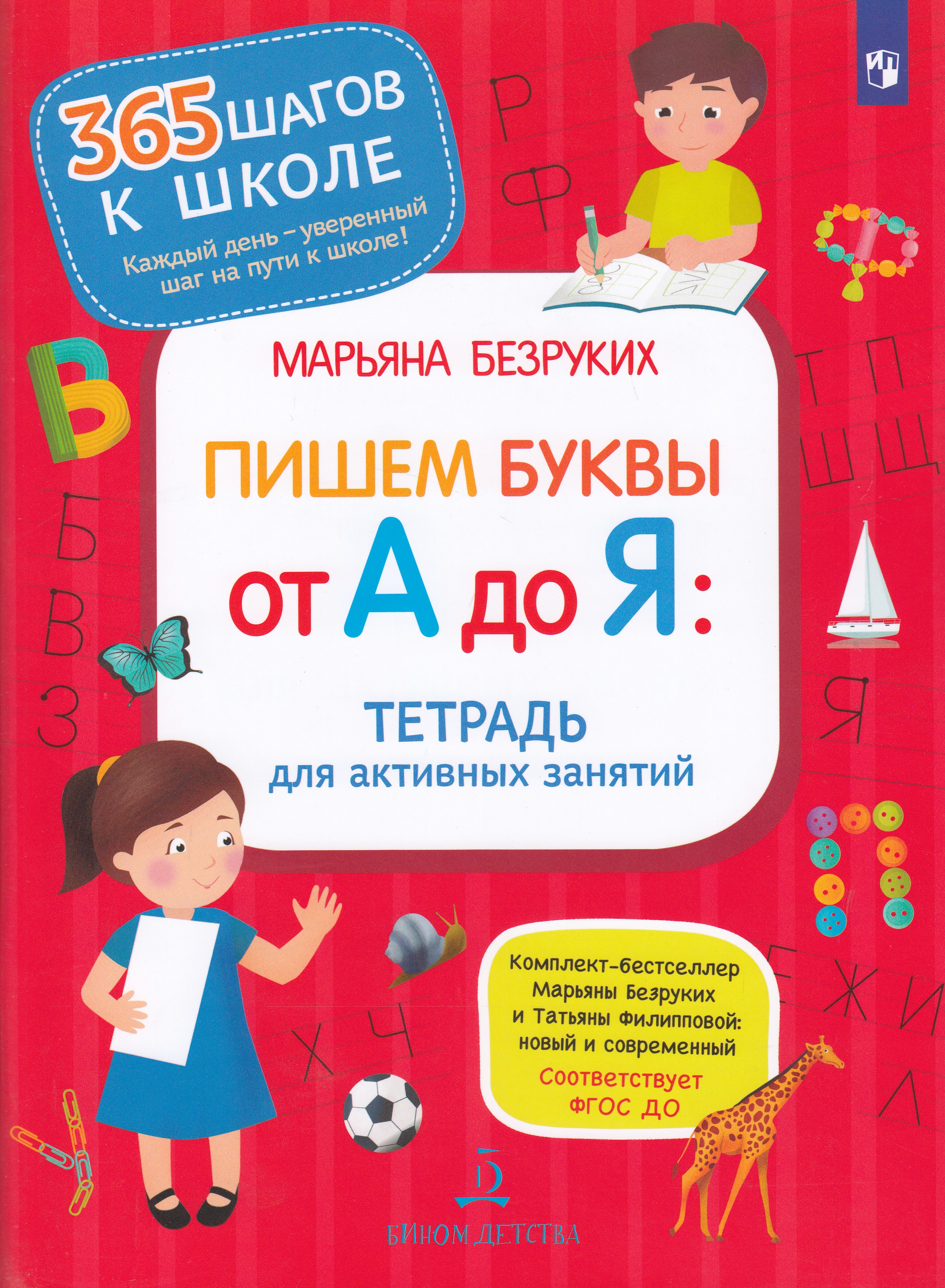 

Пишем буквы от А до Я